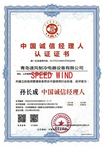 诚信经理