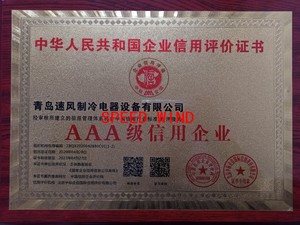 AAA级信用证书