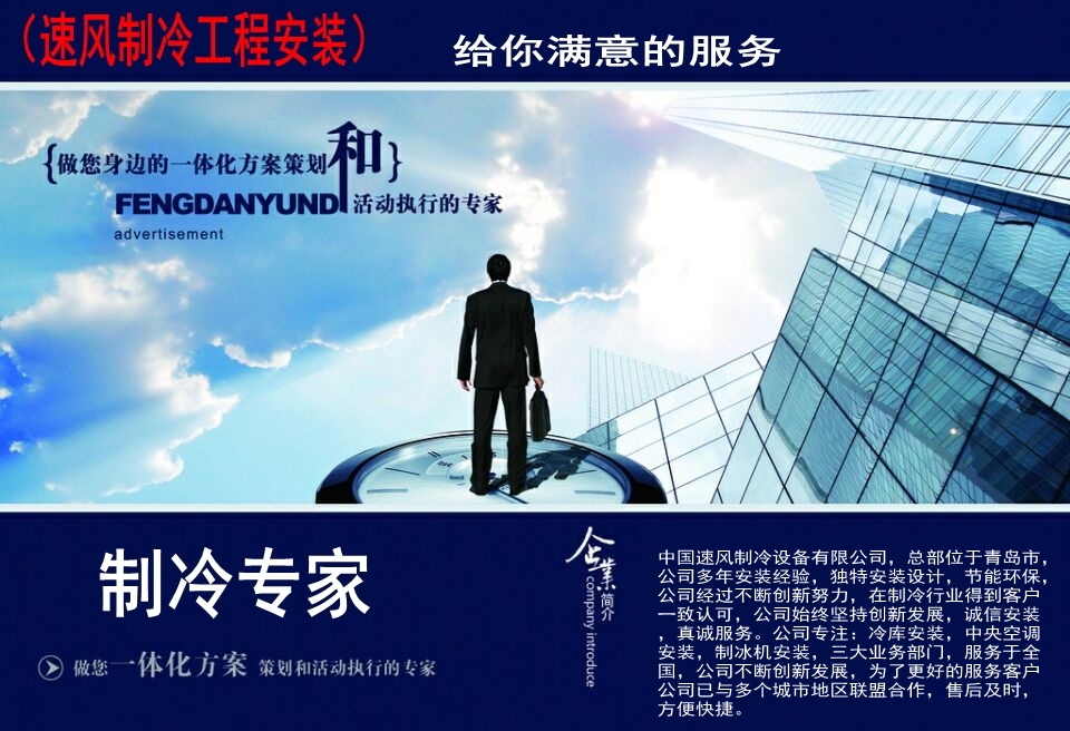 青岛速风制冷,冷库安装,冷库设计,冷库工程安装 青岛速风制冷,冷库安装,冷库设计,冷库工程安装
